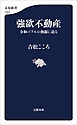 強欲不動産　令和バブルの熱源に迫る