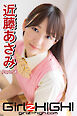 Girlz-high！（ガールズ・ハイ！）　近藤あさみ　Part.54