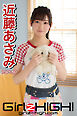Girlz-high！（ガールズ・ハイ！）　近藤あさみ　Part.60