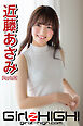 Girlz-high！（ガールズ・ハイ！）　近藤あさみ　Part.61