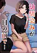幼馴染みが目の前で…