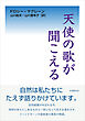 天使の歌が聞こえる