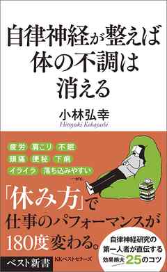 自律神経が整えば体の不調は消える