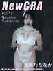 NewGRA #0013 雪紫乃ななか