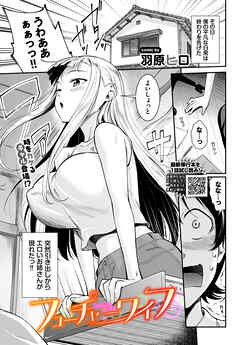 フューチャーワイフ