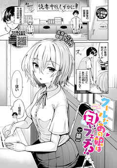 クールなあの娘は匂いフェチ！？