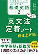 ７日間集中トレーニング！　NHK　中学生の基礎英語　レベル２　英文法定着ノート　総仕上げ編