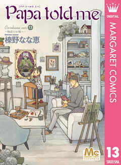 Papa told me Cocohana version