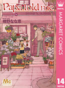 Papa told me Cocohana ver.14 ～小箱に金の鍵～