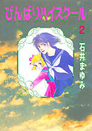 びんばりハイスクール（２）