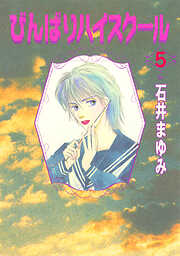 びんばりハイスクール