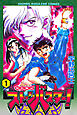 秘石戦記ストーンバスター！（１）