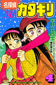 名探偵　Ｍｒ．カタギリ