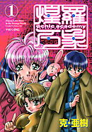 Ψｃｈｉｃ　ａｃａｄｅｍｙ煌羅万象（１）