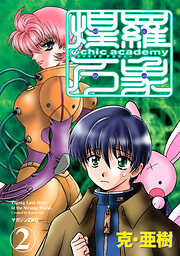 Ψｃｈｉｃ　ａｃａｄｅｍｙ煌羅万象