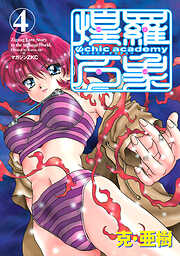 Ψｃｈｉｃ　ａｃａｄｅｍｙ煌羅万象