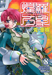 Ψｃｈｉｃ　ａｃａｄｅｍｙ煌羅万象