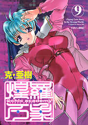 Ψｃｈｉｃ　ａｃａｄｅｍｙ煌羅万象