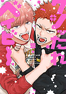 【単話版】クソッたれベイビー 5