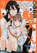 僕だけの駄犬くん【分冊版】1話