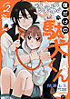 僕だけの駄犬くん【分冊版】2話