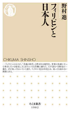 フィリピンと日本人