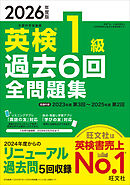 2026年度版 英検1級 過去6回全問題集（音声DL付）