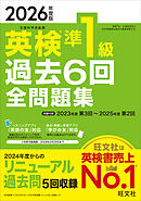 2026年度版 英検準1級 過去6回全問題集（音声DL付）