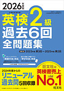2026年度版 英検2級 過去6回全問題集（音声DL付）