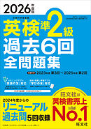 2026年度版 英検準2級 過去6回全問題集（音声DL付）