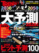 2030→2050 大予測【2026年版】