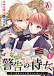 【分冊版】警告の侍女 ～辛口侍女は王子殿下のお気に入り～ 第1話(アリアンローズコミックス)