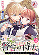 【分冊版】警告の侍女 ～辛口侍女は王子殿下のお気に入り～ 第10話(アリアンローズコミックス)