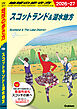 A04 地球の歩き方 スコットランド＆湖水地方 2026～2027