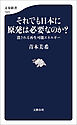 それでも日本に原発は必要なのか？　潰される再生可能エネルギー