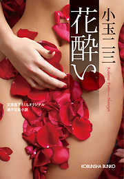 花酔い