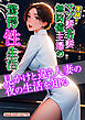 実録！マゾ妻若妻無防備主婦の驚愕性生活