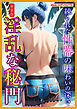 [新装版]淫乱な秘門