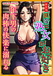 [新装版]娘婿は熟女がお好き