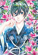 【期間限定　無料お試し版】極彩の家