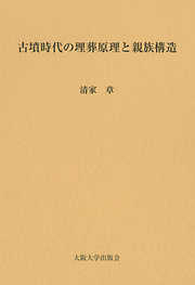 近代日本のハンセン病問題と地域社会 - 廣川和花 - 漫画・無料試し読み