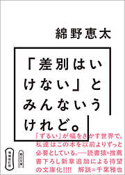 増補改訂版　「差別はいけない」とみんないうけれど。