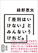 増補改訂版　「差別はいけない」とみんないうけれど。