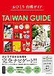 おひとり 台湾ガイド