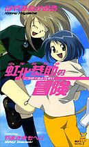 大中小探偵クラブ 神の目をもつ名探偵 誕生 はやみねかおる 長谷垣なるみ 漫画 無料試し読みなら 電子書籍ストア ブックライブ