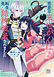 【期間限定　試し読み増量版】恋愛は来世がんばるつもりが、転生先で婚約破棄されました１【初回限定ペーパー付】【電子限定特典付】