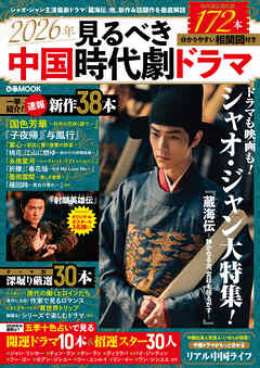 2026年見るべき中国時代劇ドラマ