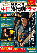 2026年見るべき中国時代劇ドラマ