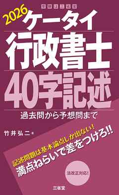 ケータイ行政書士 40字記述 2026 過去問から予想問まで