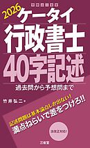 ケータイ行政書士 40字記述 2026 過去問から予想問まで